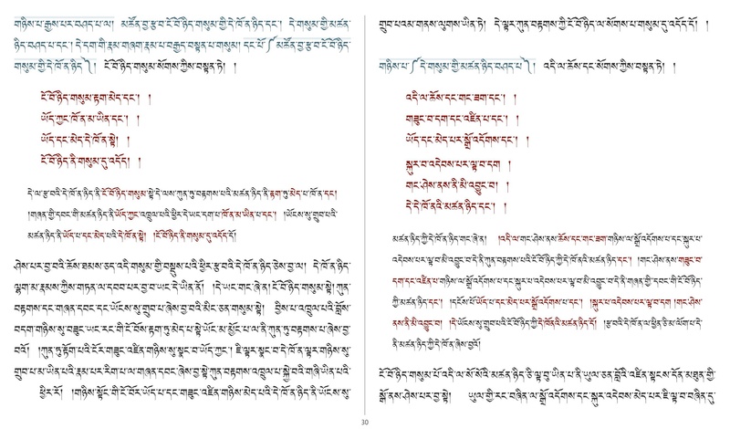 File:Khenpo Shenga and Ju Mipham-MAV-Bilingual Text.pdf