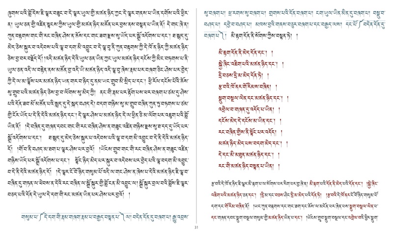 File:Khenpo Shenga and Ju Mipham-MAV-Bilingual Text.pdf