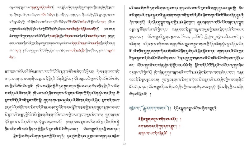 File:Khenpo Shenga and Ju Mipham-MAV-Bilingual Text.pdf