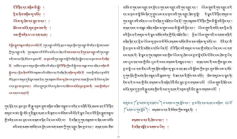 File:Khenpo Shenga and Ju Mipham-MAV-Bilingual Text.pdf