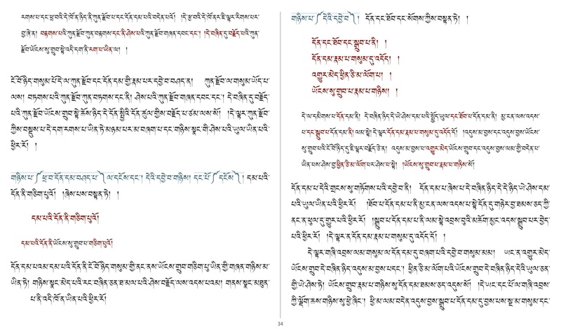 File:Khenpo Shenga and Ju Mipham-MAV-Bilingual Text.pdf