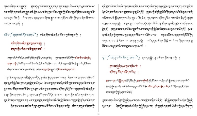 File:Khenpo Shenga and Ju Mipham-MAV-Bilingual Text.pdf