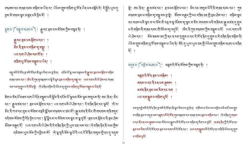 File:Khenpo Shenga and Ju Mipham-MAV-Bilingual Text.pdf