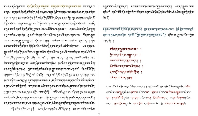 File:Khenpo Shenga and Ju Mipham-MAV-Bilingual Text.pdf