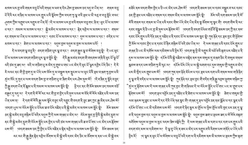 File:Khenpo Shenga and Ju Mipham-MAV-Bilingual Text.pdf