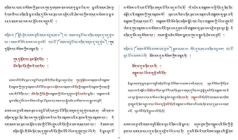 File:Khenpo Shenga and Ju Mipham-MAV-Bilingual Text.pdf