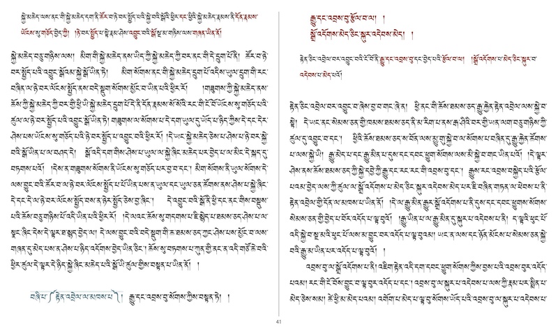 File:Khenpo Shenga and Ju Mipham-MAV-Bilingual Text.pdf
