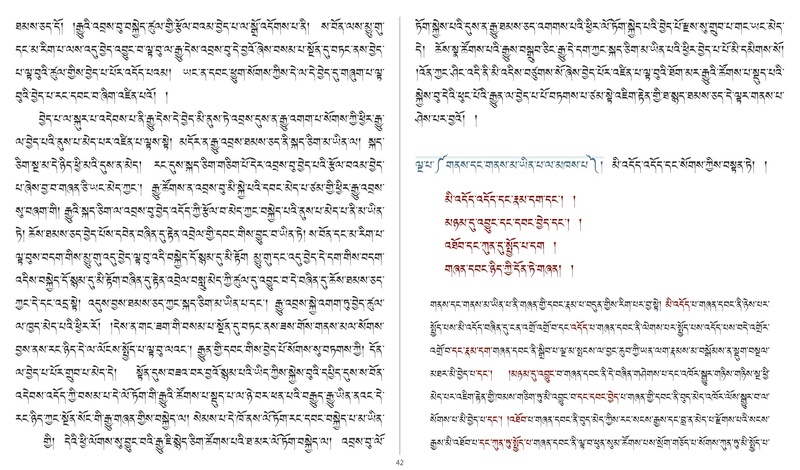 File:Khenpo Shenga and Ju Mipham-MAV-Bilingual Text.pdf