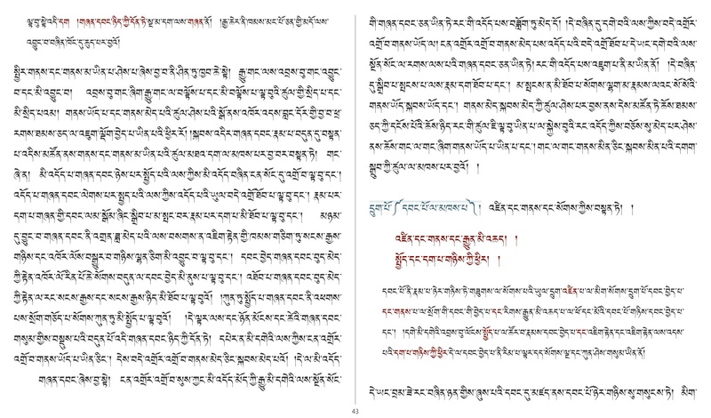 File:Khenpo Shenga and Ju Mipham-MAV-Bilingual Text.pdf