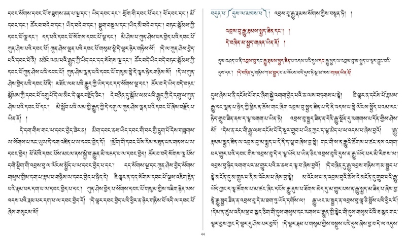 File:Khenpo Shenga and Ju Mipham-MAV-Bilingual Text.pdf