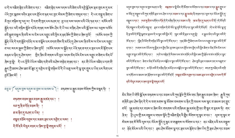 File:Khenpo Shenga and Ju Mipham-MAV-Bilingual Text.pdf