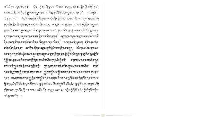 File:Khenpo Shenga and Ju Mipham-MAV-Bilingual Text.pdf