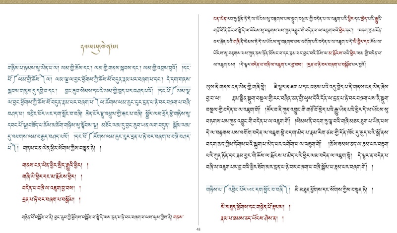 File:Khenpo Shenga and Ju Mipham-MAV-Bilingual Text.pdf