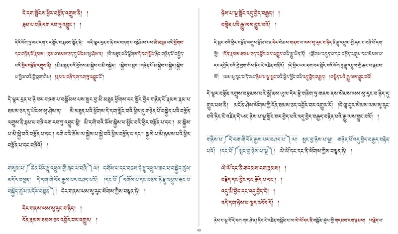 File:Khenpo Shenga and Ju Mipham-MAV-Bilingual Text.pdf
