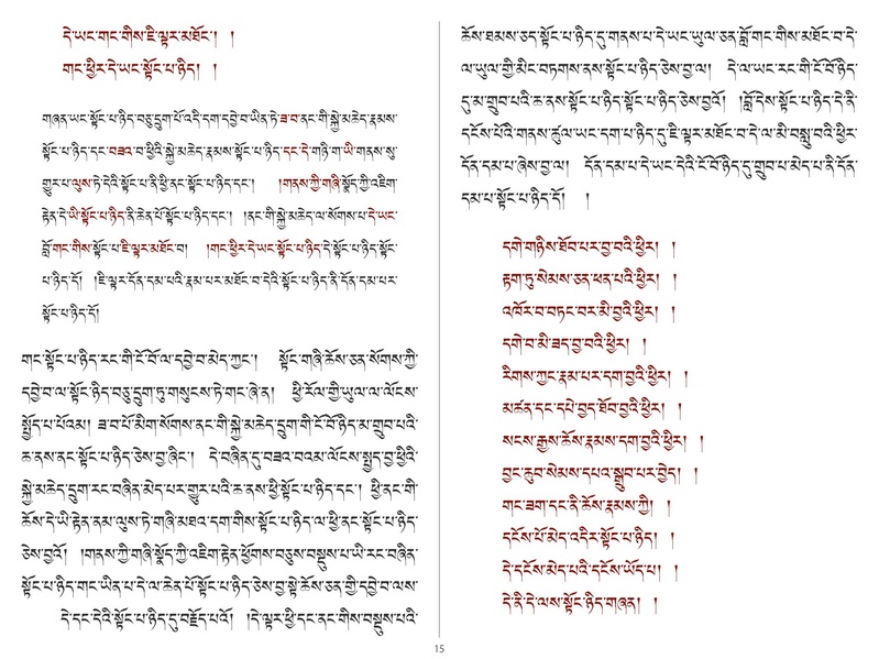 File:Khenpo Shenga and Ju Mipham-MAV-Bilingual Text.pdf