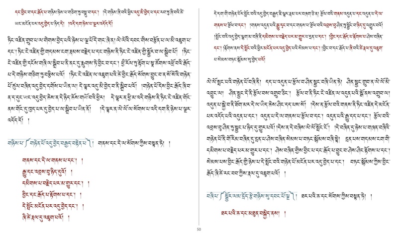 File:Khenpo Shenga and Ju Mipham-MAV-Bilingual Text.pdf