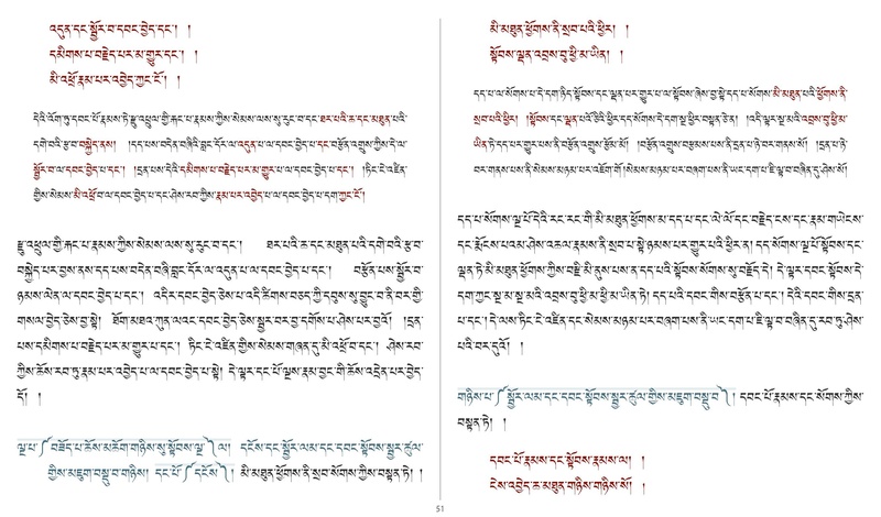 File:Khenpo Shenga and Ju Mipham-MAV-Bilingual Text.pdf