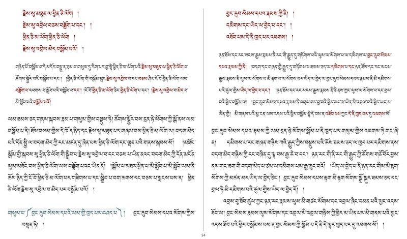 File:Khenpo Shenga and Ju Mipham-MAV-Bilingual Text.pdf