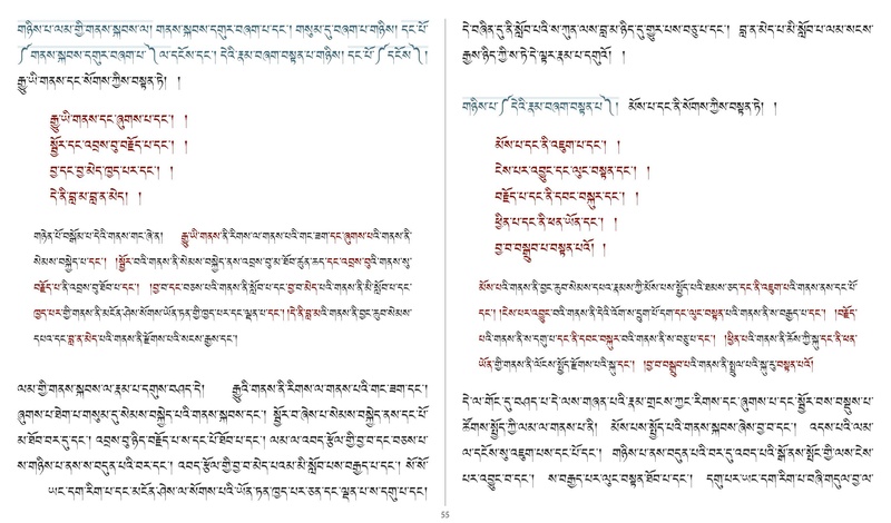 File:Khenpo Shenga and Ju Mipham-MAV-Bilingual Text.pdf