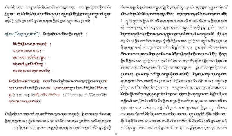 File:Khenpo Shenga and Ju Mipham-MAV-Bilingual Text.pdf