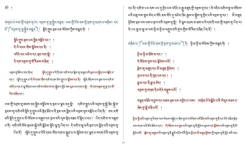 File:Khenpo Shenga and Ju Mipham-MAV-Bilingual Text.pdf