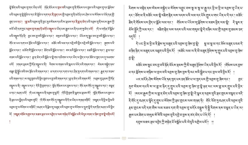 File:Khenpo Shenga and Ju Mipham-MAV-Bilingual Text.pdf