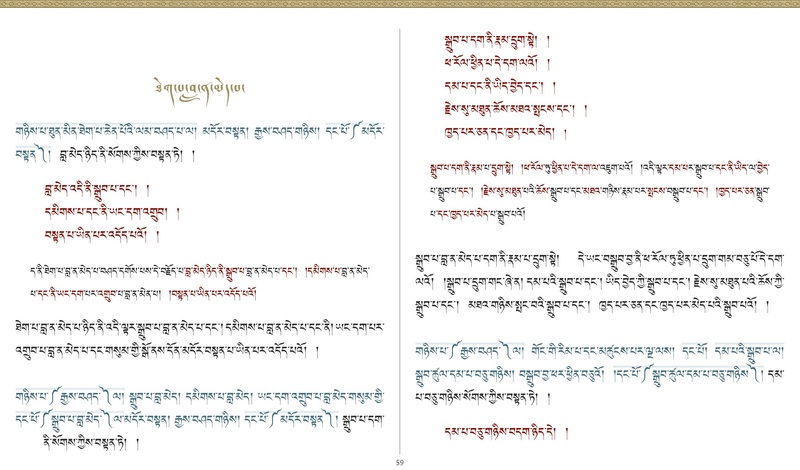 File:Khenpo Shenga and Ju Mipham-MAV-Bilingual Text.pdf