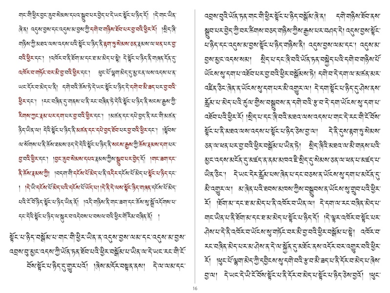 File:Khenpo Shenga and Ju Mipham-MAV-Bilingual Text.pdf