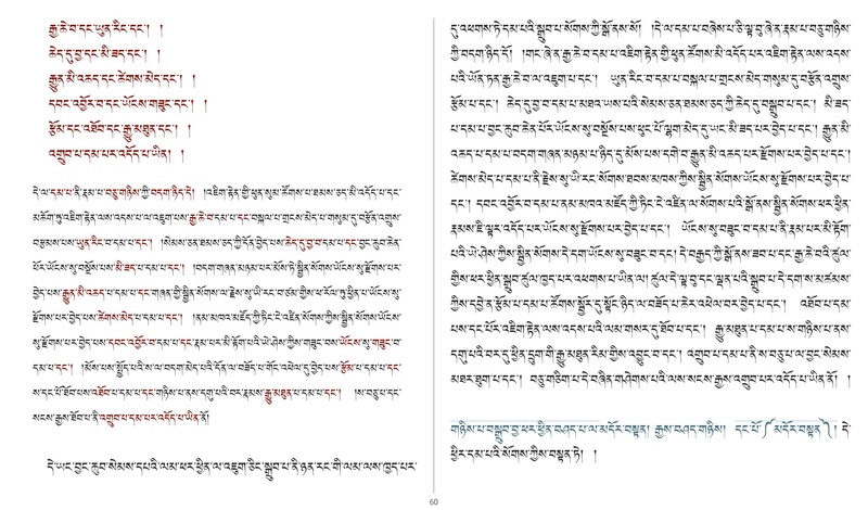 File:Khenpo Shenga and Ju Mipham-MAV-Bilingual Text.pdf
