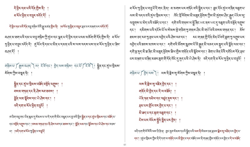 File:Khenpo Shenga and Ju Mipham-MAV-Bilingual Text.pdf