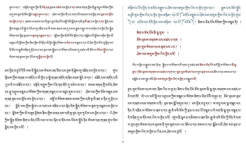 File:Khenpo Shenga and Ju Mipham-MAV-Bilingual Text.pdf