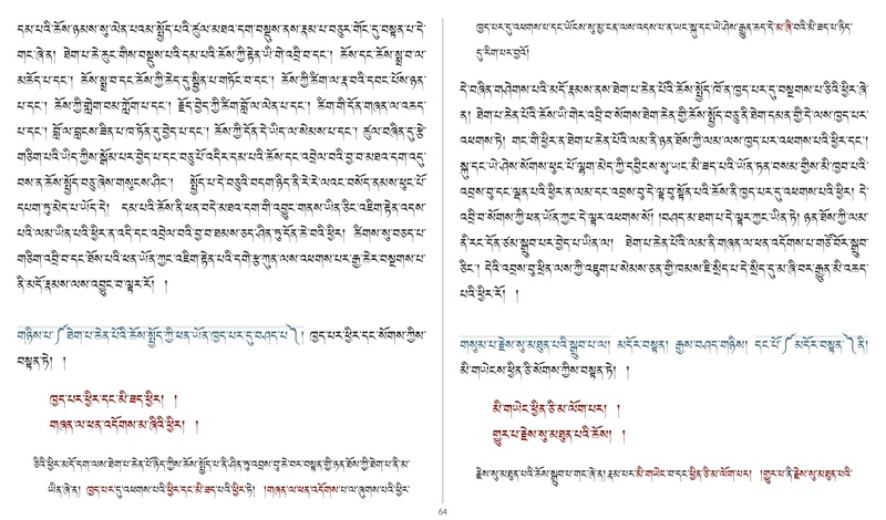 File:Khenpo Shenga and Ju Mipham-MAV-Bilingual Text.pdf