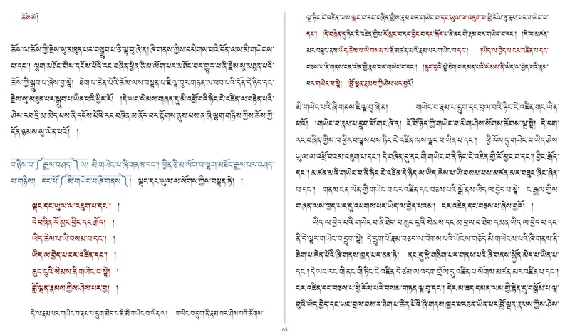 File:Khenpo Shenga and Ju Mipham-MAV-Bilingual Text.pdf