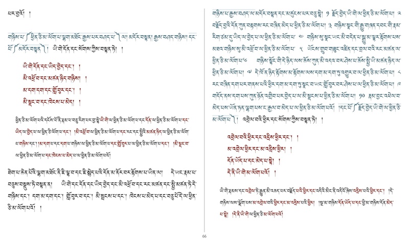 File:Khenpo Shenga and Ju Mipham-MAV-Bilingual Text.pdf