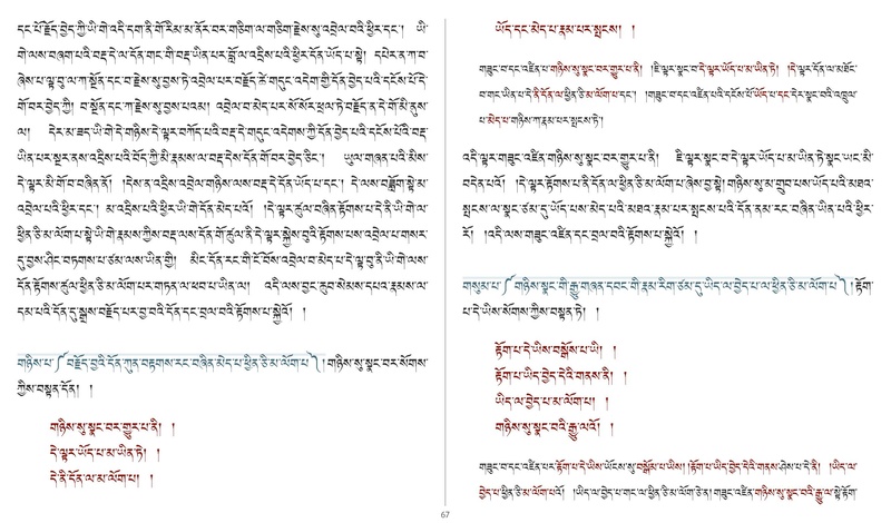 File:Khenpo Shenga and Ju Mipham-MAV-Bilingual Text.pdf
