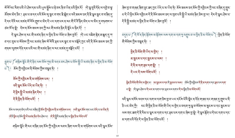 File:Khenpo Shenga and Ju Mipham-MAV-Bilingual Text.pdf