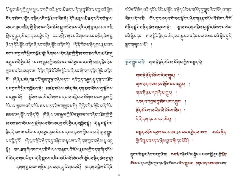 File:Khenpo Shenga and Ju Mipham-MAV-Bilingual Text.pdf