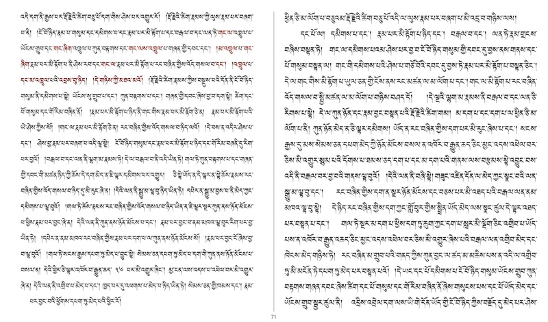 File:Khenpo Shenga and Ju Mipham-MAV-Bilingual Text.pdf
