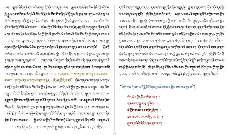 File:Khenpo Shenga and Ju Mipham-MAV-Bilingual Text.pdf