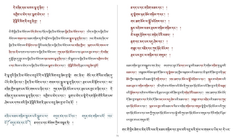 File:Khenpo Shenga and Ju Mipham-MAV-Bilingual Text.pdf