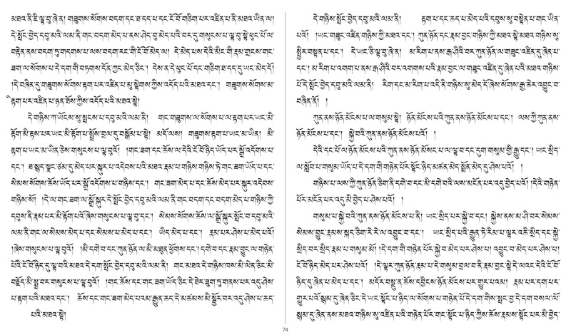 File:Khenpo Shenga and Ju Mipham-MAV-Bilingual Text.pdf