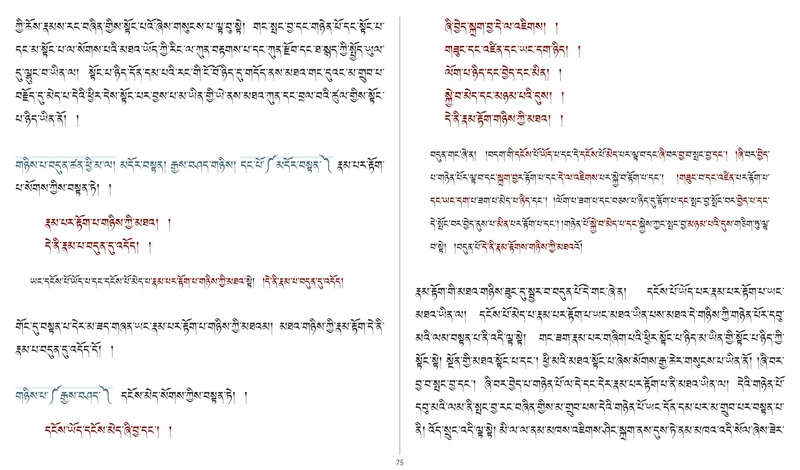 File:Khenpo Shenga and Ju Mipham-MAV-Bilingual Text.pdf