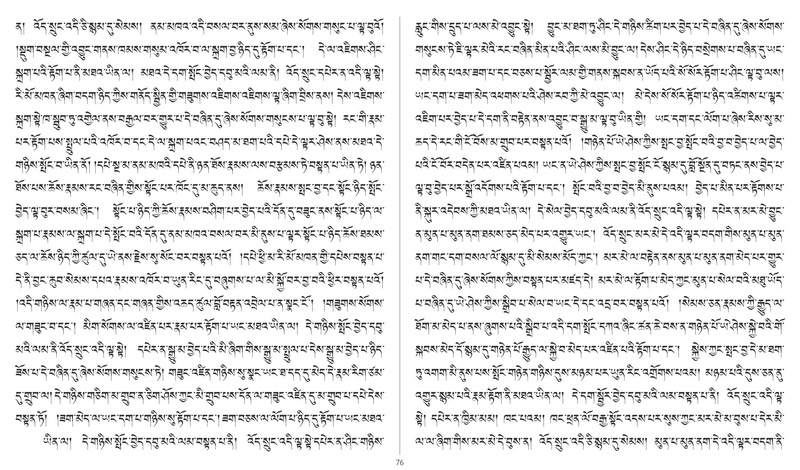 File:Khenpo Shenga and Ju Mipham-MAV-Bilingual Text.pdf
