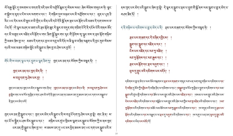 File:Khenpo Shenga and Ju Mipham-MAV-Bilingual Text.pdf