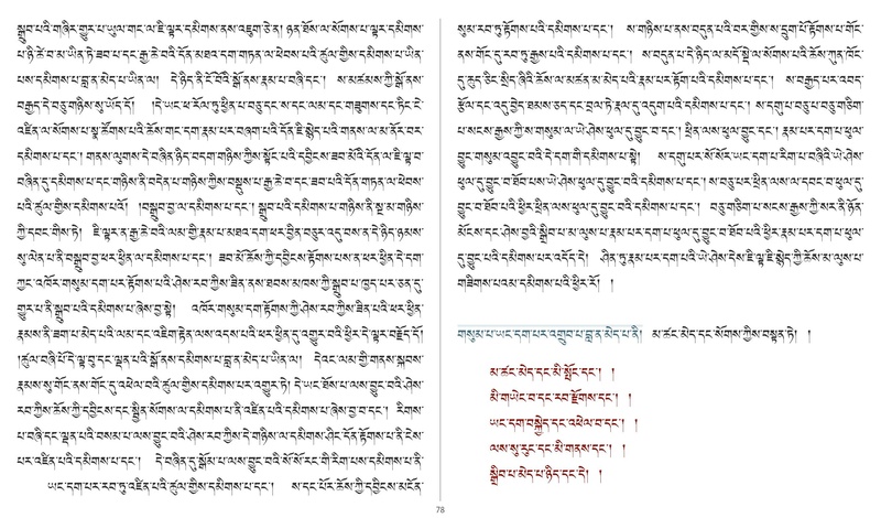 File:Khenpo Shenga and Ju Mipham-MAV-Bilingual Text.pdf