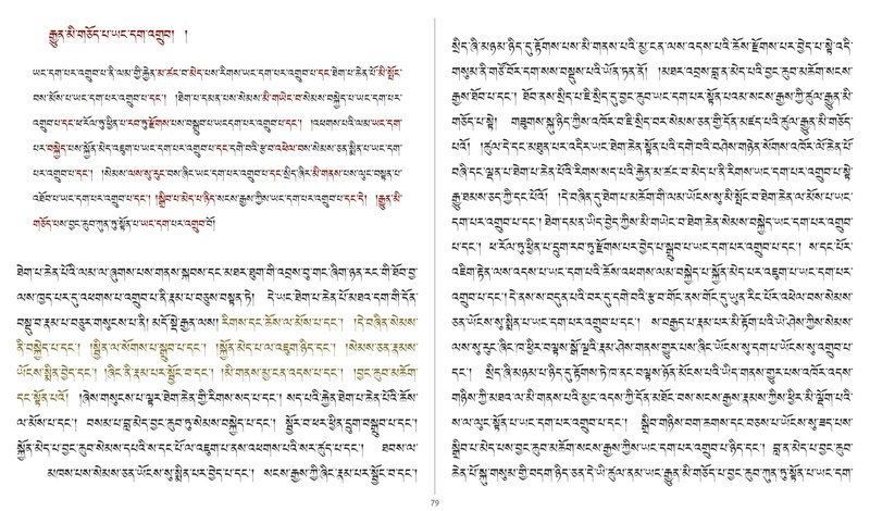 File:Khenpo Shenga and Ju Mipham-MAV-Bilingual Text.pdf