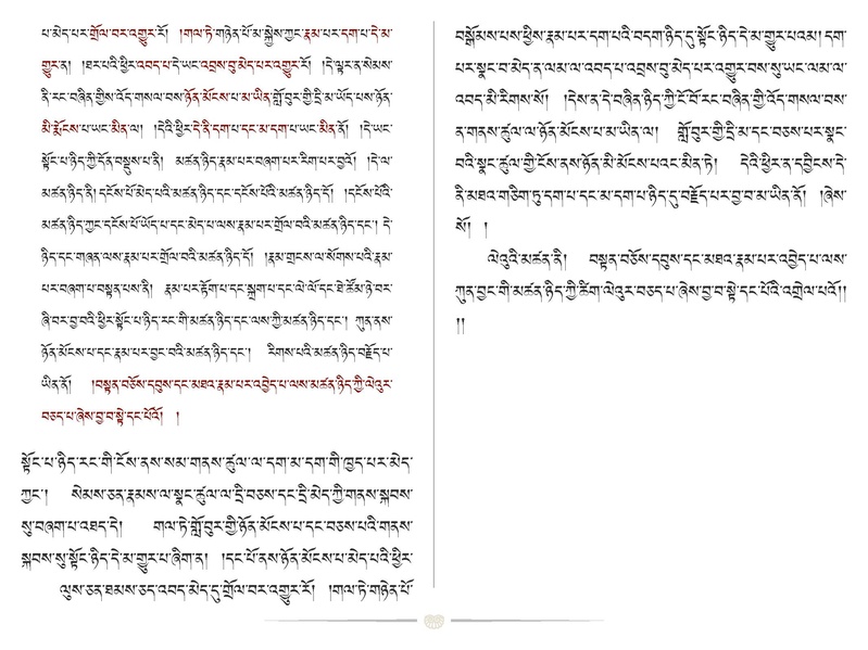 File:Khenpo Shenga and Ju Mipham-MAV-Bilingual Text.pdf