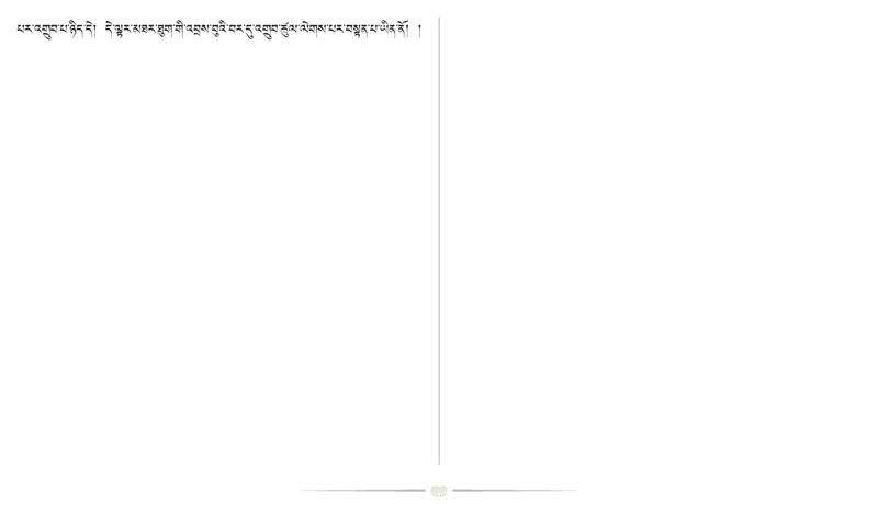 File:Khenpo Shenga and Ju Mipham-MAV-Bilingual Text.pdf