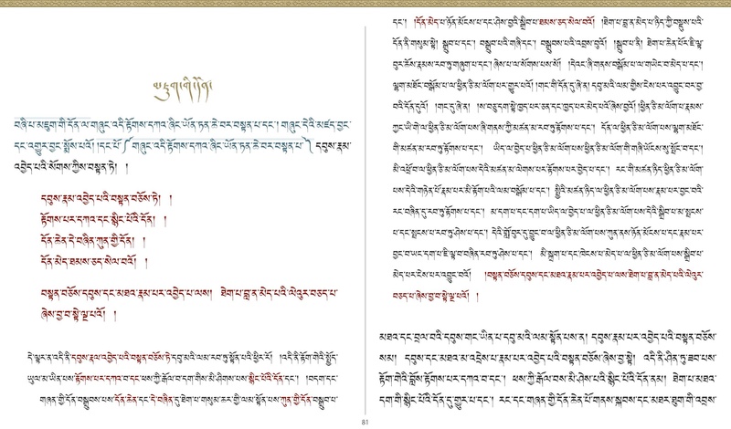 File:Khenpo Shenga and Ju Mipham-MAV-Bilingual Text.pdf