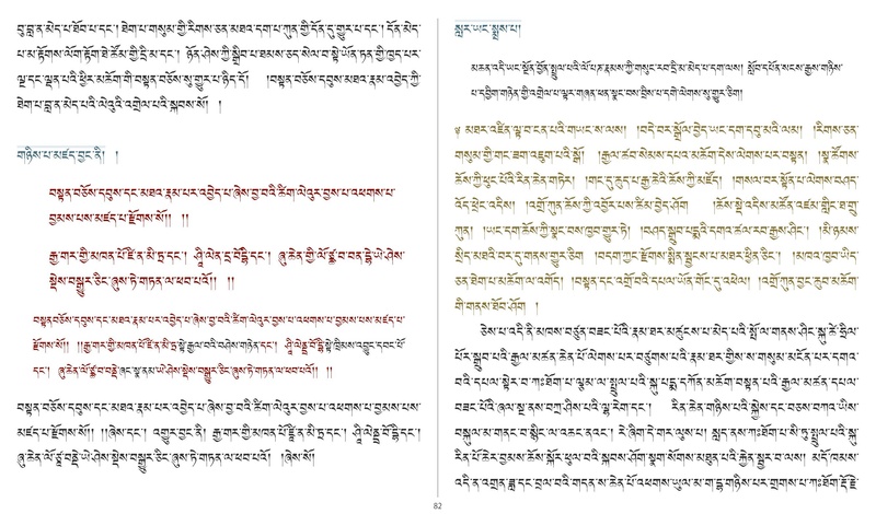 File:Khenpo Shenga and Ju Mipham-MAV-Bilingual Text.pdf